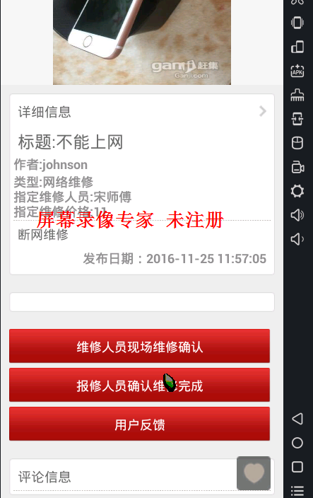 【毕设】安卓229实时报修系统app+server毕业设计