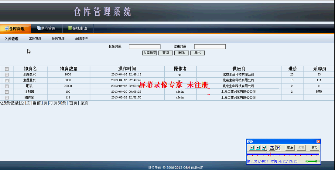 【毕设】jsp940仓库管理系统mysql毕业设计