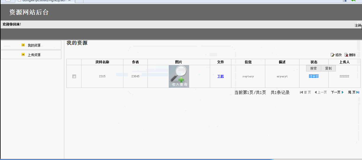 【毕设】jsp302计算机教学资源sqlserver毕业设计