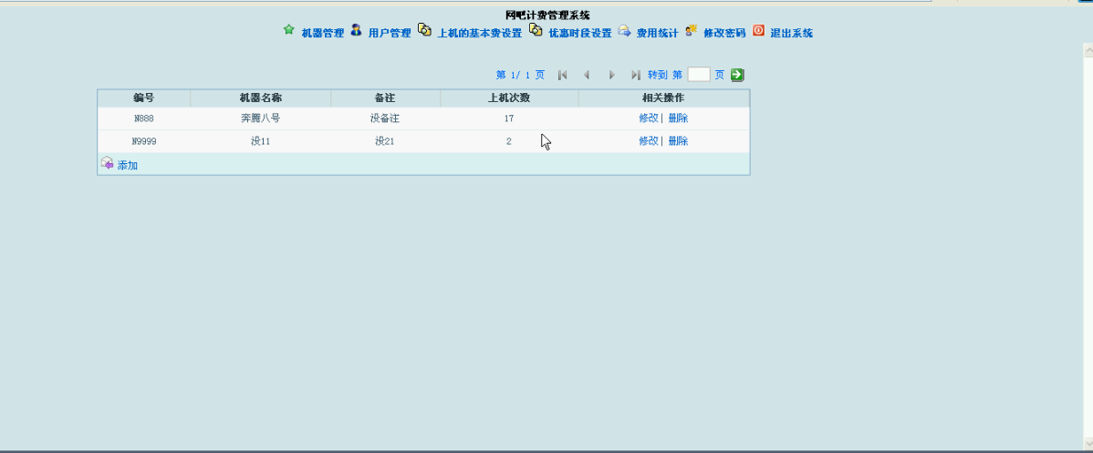 【毕设】jsp854网吧自动计费收费管理系统sqlserver毕业设计