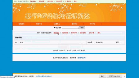 【毕设】php117论坛系统毕业设计