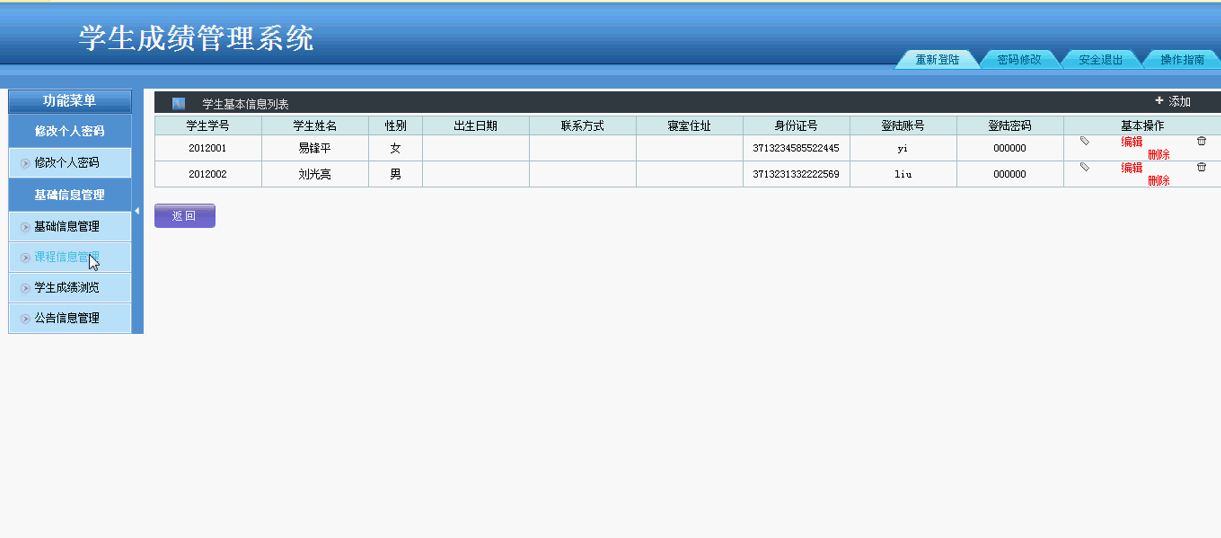 【毕设】jsp1099学生成绩管理系统ssh毕业设计