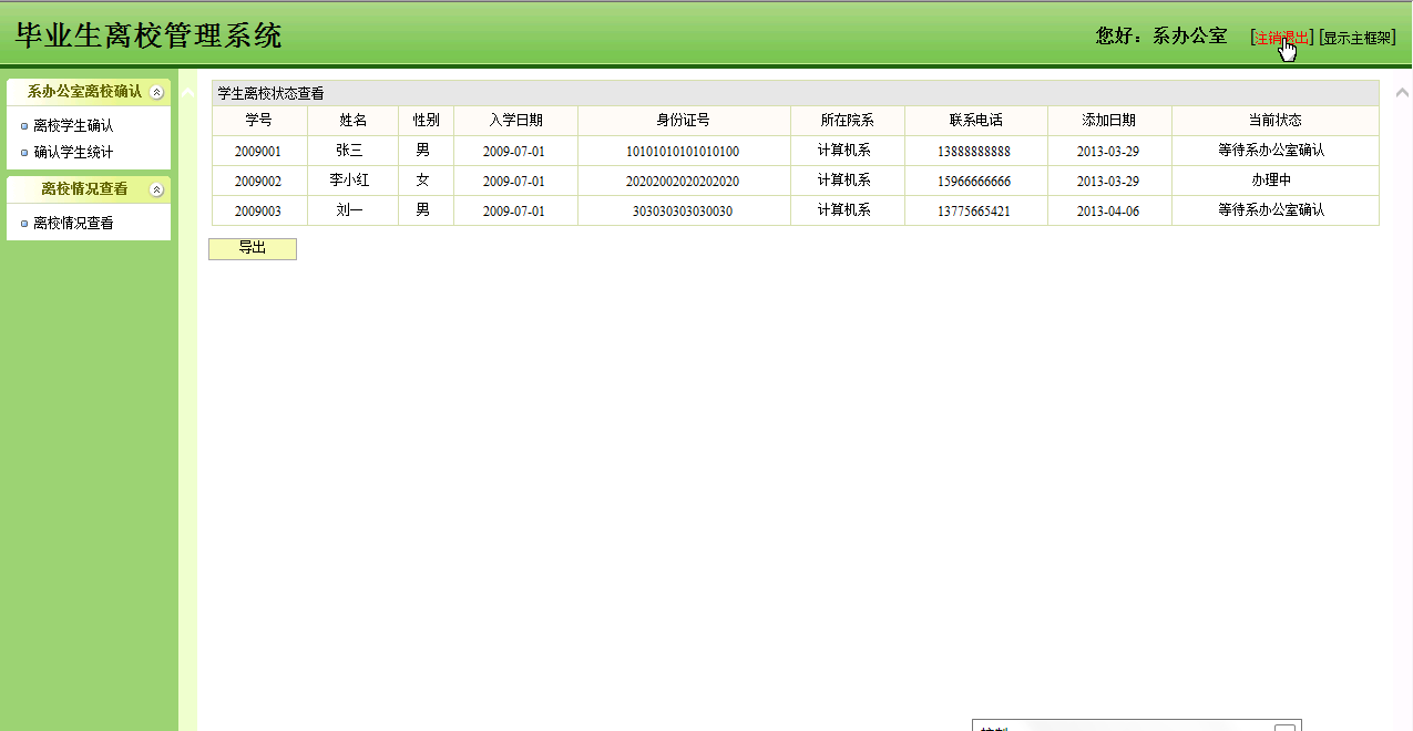 【毕设】jsp831毕业生离校管理系统mysql毕业设计