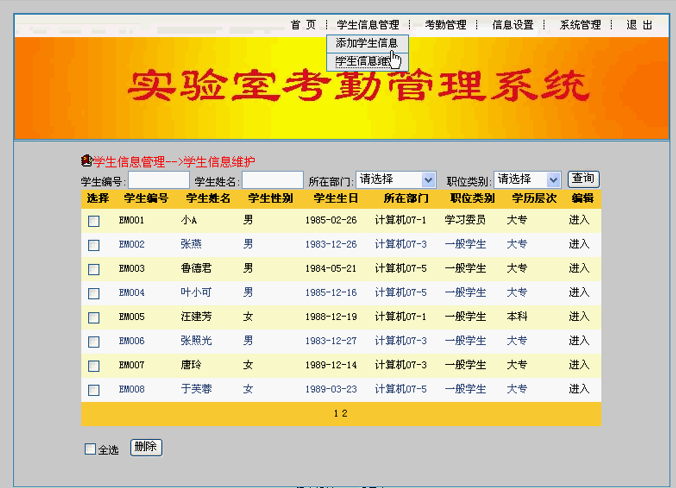 【毕设】asp.net123学生实验室考勤系统毕业设计