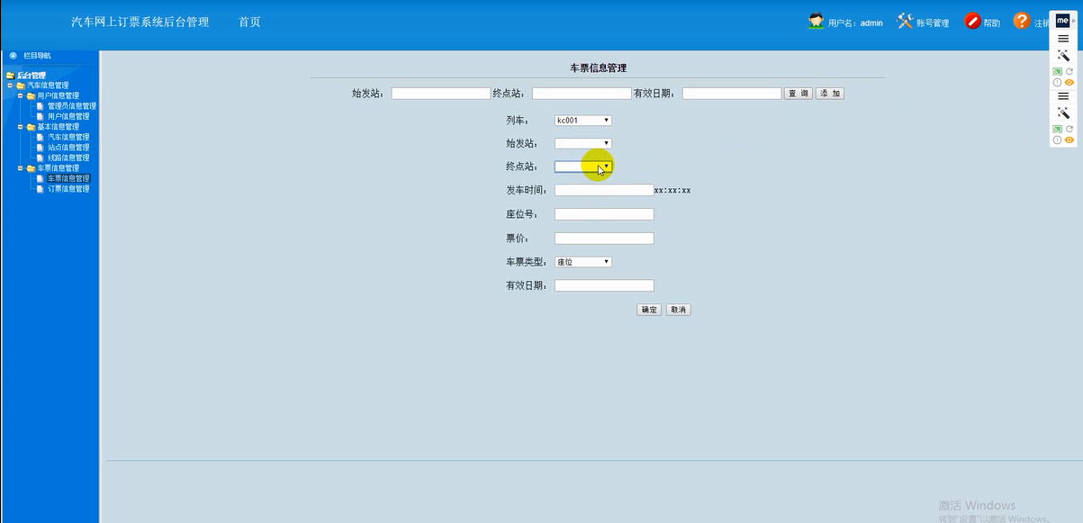 【毕设】jsp1079网上订票系统mysql毕业设计