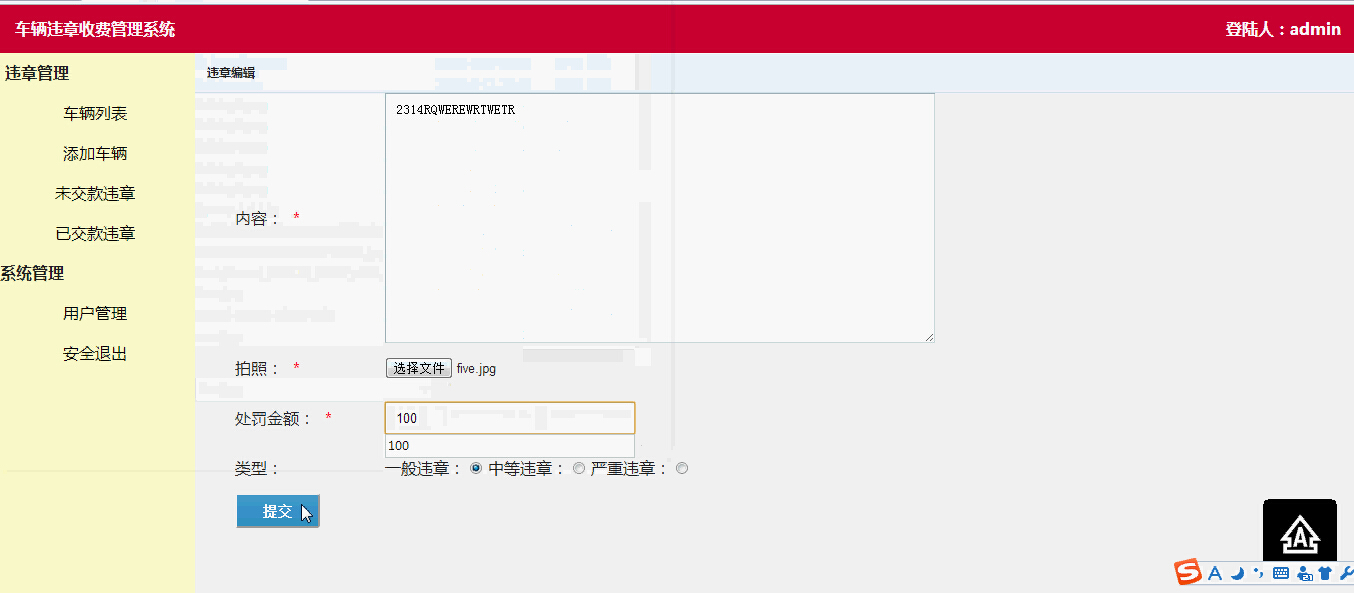 【毕设】jsp71车辆违规收款管理系统mysql毕业设计