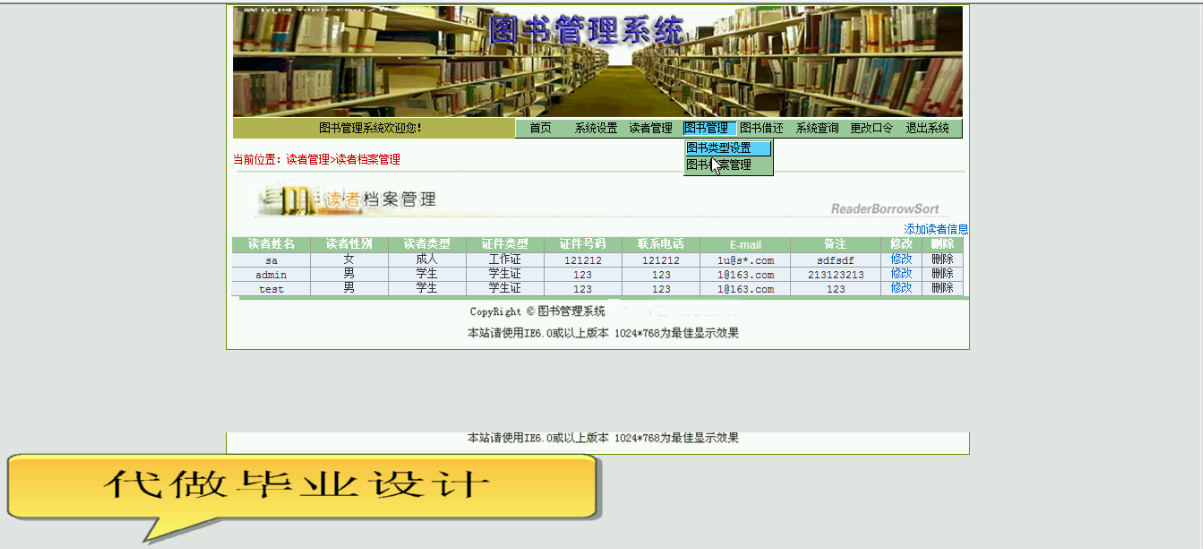 【毕设】asp.net366图书借阅管理系统毕业设计