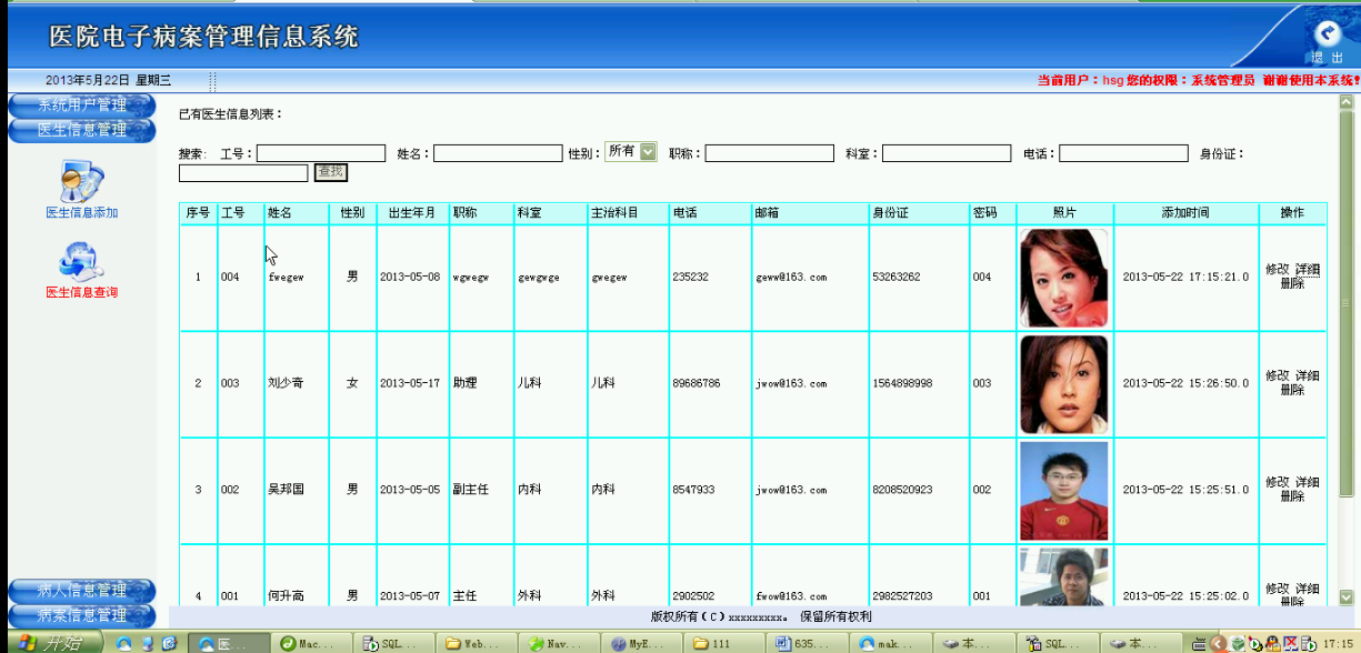 【毕设】jsp633医院电子病案管理系统系统sqlserver毕业设计