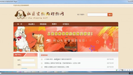 【毕设】php121社区宠物狗网站毕业设计