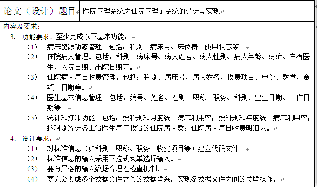 【毕设】asp.net535医院管理系统之住院管理子系统毕业设计