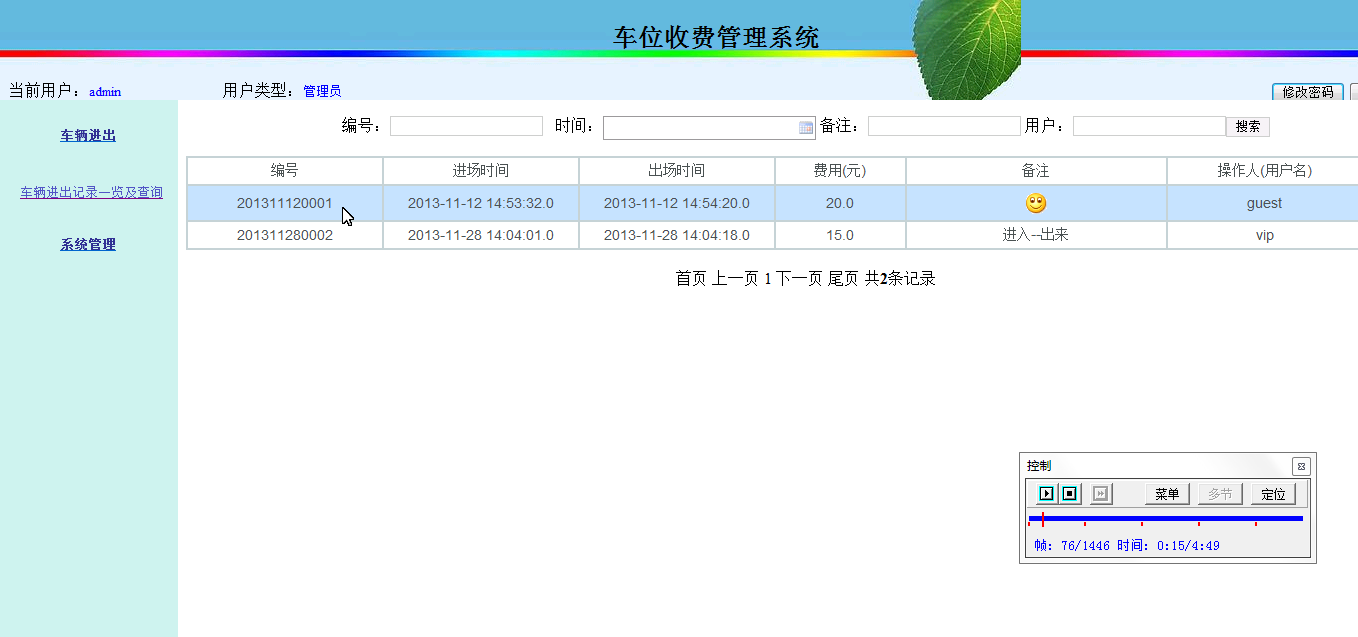 【毕设】jsp656小区停车位管理系统mysql毕业设计