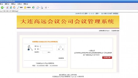 【毕设】jsp212会议管理系统sqlserver毕业设计