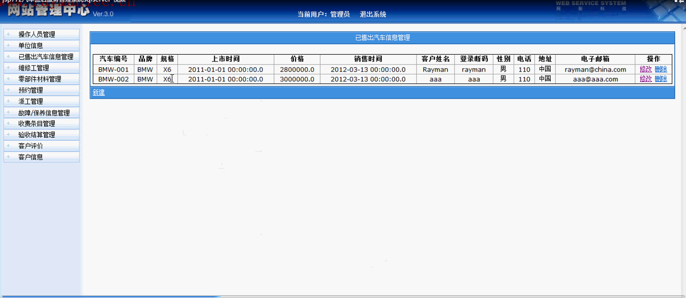 【毕设】jsp772汽车售后服务管理系统sqlserver毕业设计