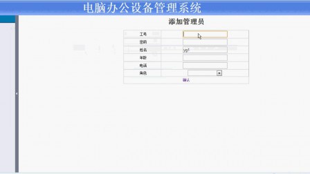 【毕设】jsp263电脑办公设备管理系统sqlserver毕业设计