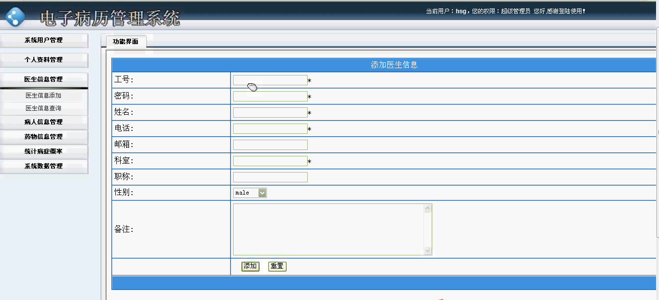 【毕设】asp.net349电子病历管理系统毕业设计