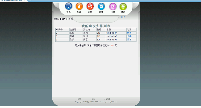 【毕设】jsp612汽车站票务管理系统mysql毕业设计