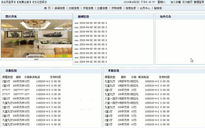 【毕设】jsp96房屋租赁管理系统sqlserver毕业设计