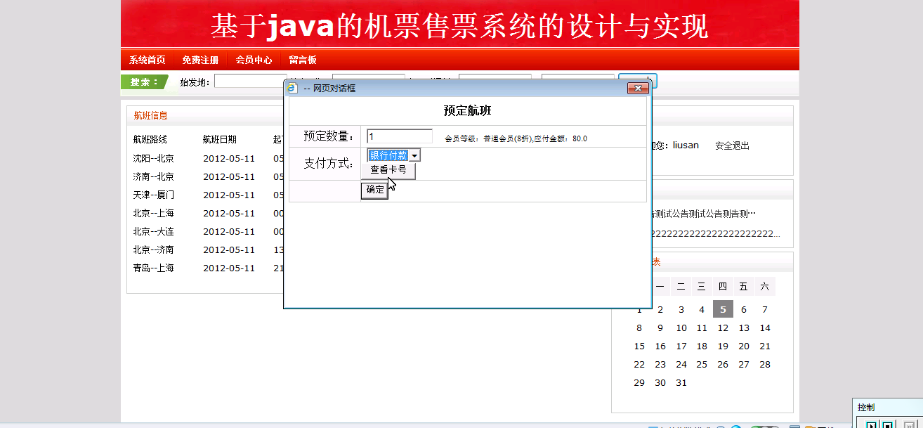 【毕设】jsp1164航空机票预订系统(ssh)毕业设计