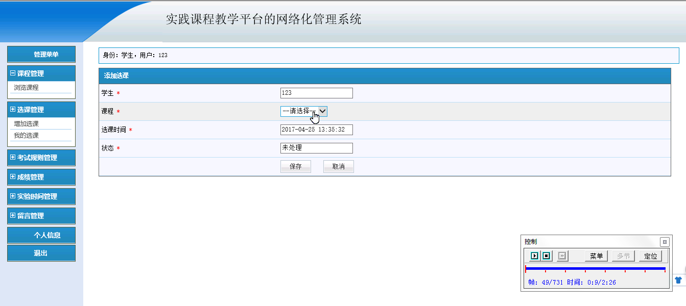 【毕设】jsp1101实践课程教学平台网络化管理mysql毕业设计