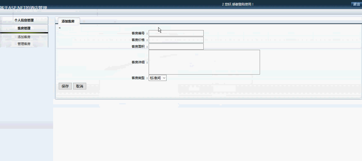 【毕设】asp.net517酒店管理系统毕业设计
