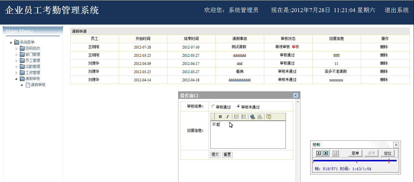 【毕设】jsp616企业员工考勤系统sqlserver毕业设计