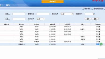 【毕设】jsp53警情分析系统mysql毕业设计