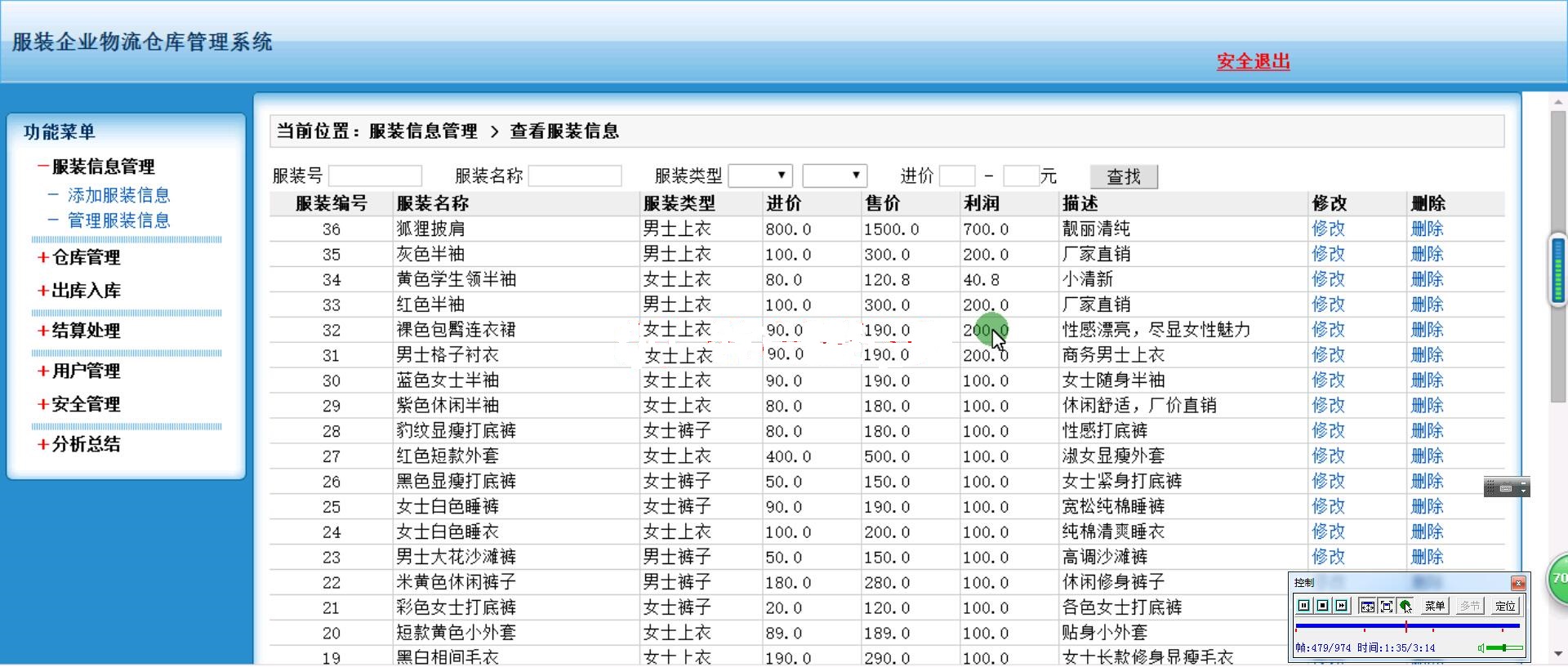 【毕设】jsp637服装企业物流仓库管理mysql毕业设计