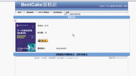 【毕设】jsp245蛋糕店网上商店ssh毕业设计