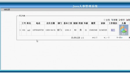 【毕设】jsp117人事管理系统sqlserver毕业设计