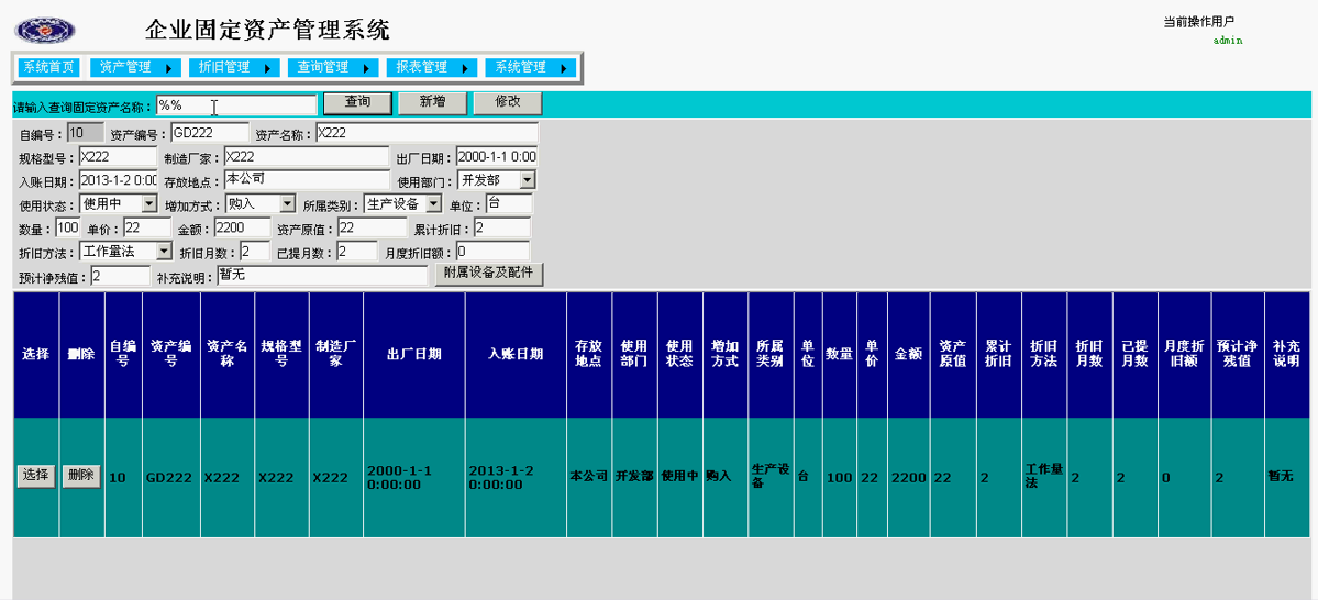 【毕设】asp.net388企业固定资产管理系统毕业设计