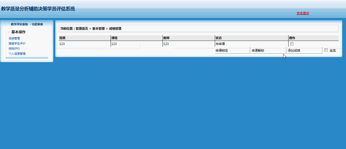 【毕设】jsp1053教学质量分析辅助决策学员评估系统ssh毕业设计