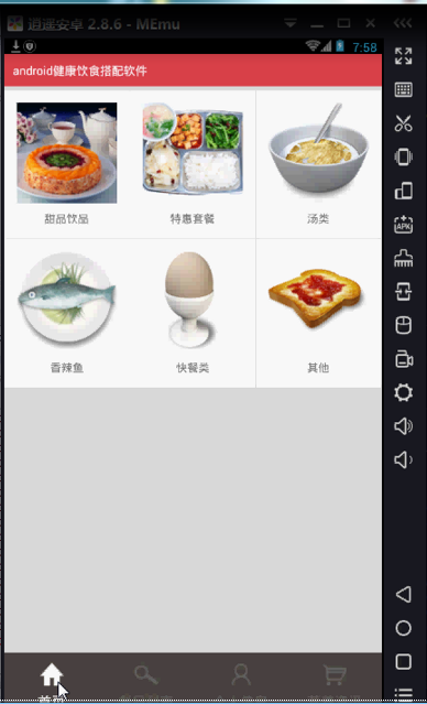 【毕设】安卓372健康饮食搭配软件app+server毕业设计