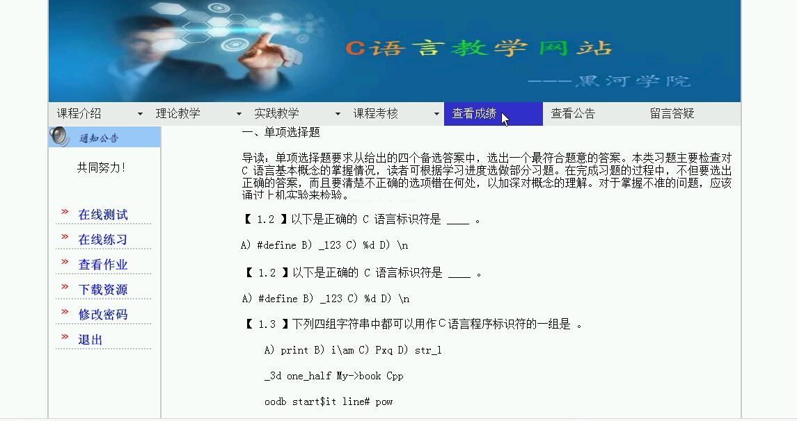 【毕设】jsp681C语言教学网站sqlserver毕业设计