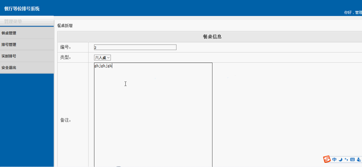 【毕设】jsp1006餐厅等位排号系统ssh毕业设计