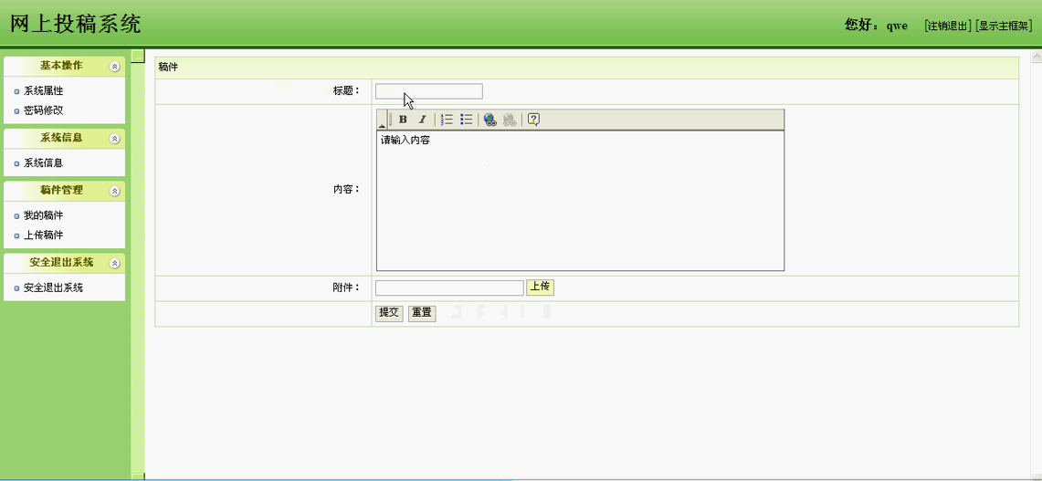 【毕设】jsp838在线投稿系统sqlserver毕业设计