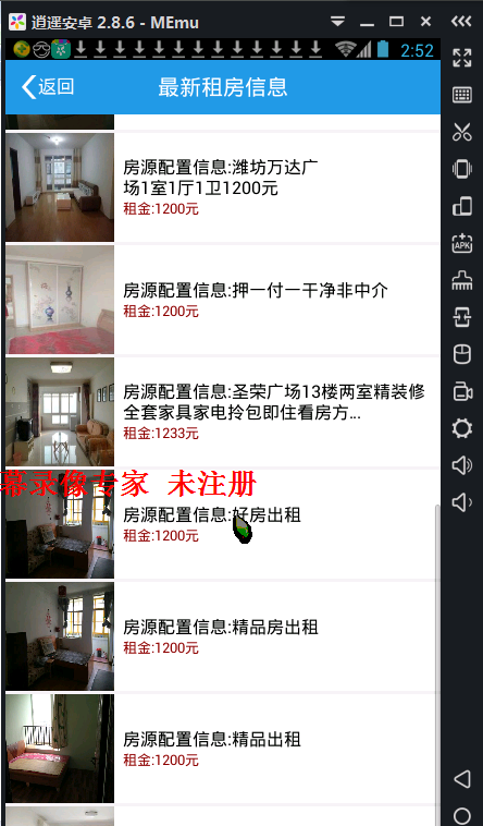 【毕设】安卓231移动终端的房屋租赁平台app+server毕业设计