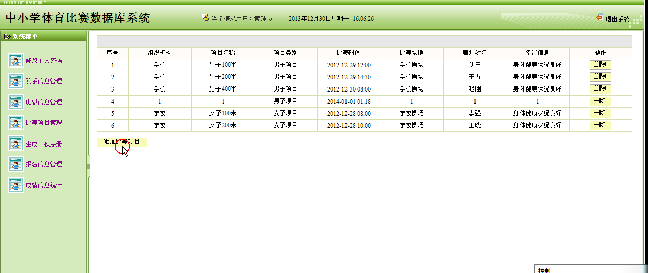 【毕设】jsp792运动会管理系统sqlserver毕业设计