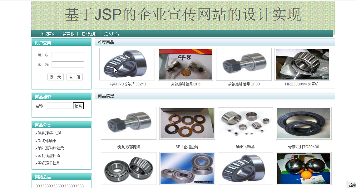 【毕设】jsp842企业宣传网站ssh毕业设计