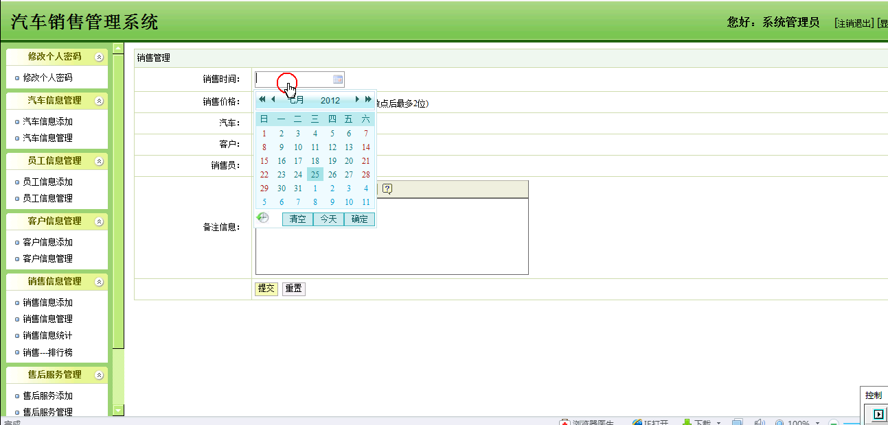 【毕设】jsp827汽车销售管理系统sqlserver毕业设计