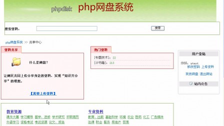 【毕设】php82网盘资源共享网站毕业设计