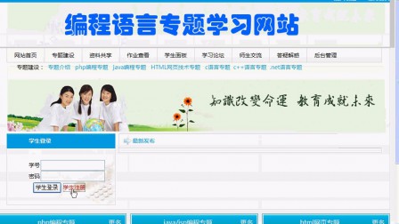 【毕设】php87专题学习网站毕业设计