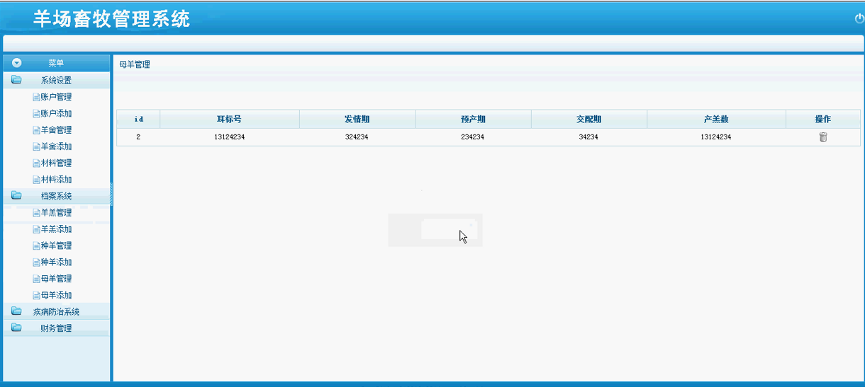 【毕设】jsp365羊场畜牧管理系统sqlserver毕业设计