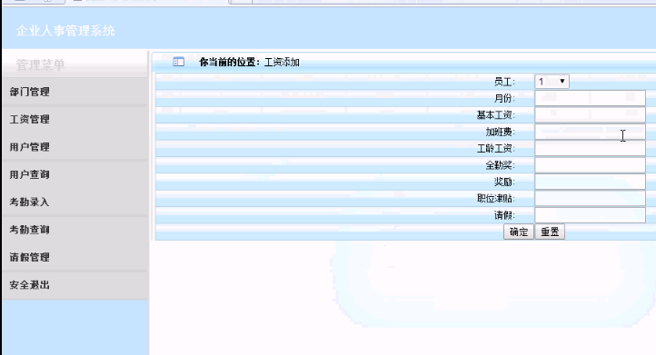 【毕设】jsp83企业人事管理系统sqlserver毕业设计