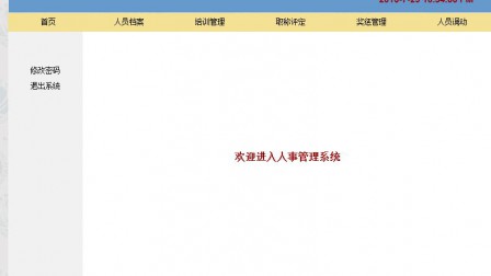 【毕设】jsp23人事管理系统（jsp+servelt+mysql）毕业设计