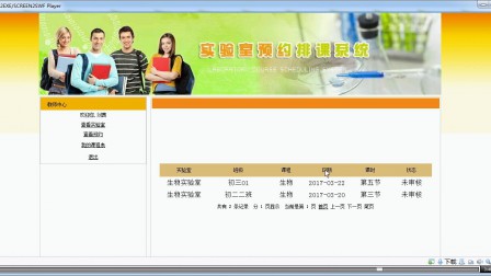 【毕设】php134实验室预约排课系统毕业设计