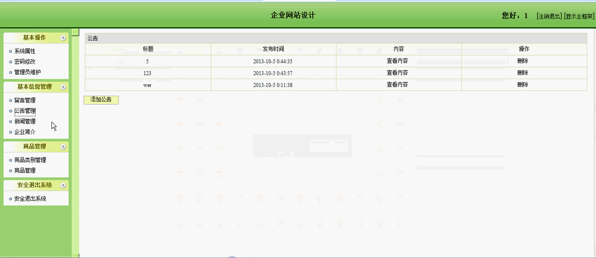 【毕设】jsp370企业网站ssh毕业设计