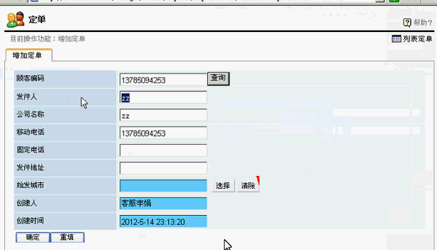 【毕设】asp.net294物流配送系统毕业设计