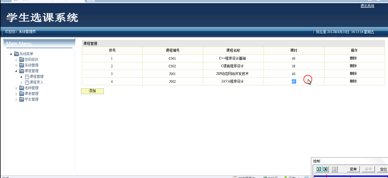 【毕设】jsp624学生选课系统mysql毕业设计