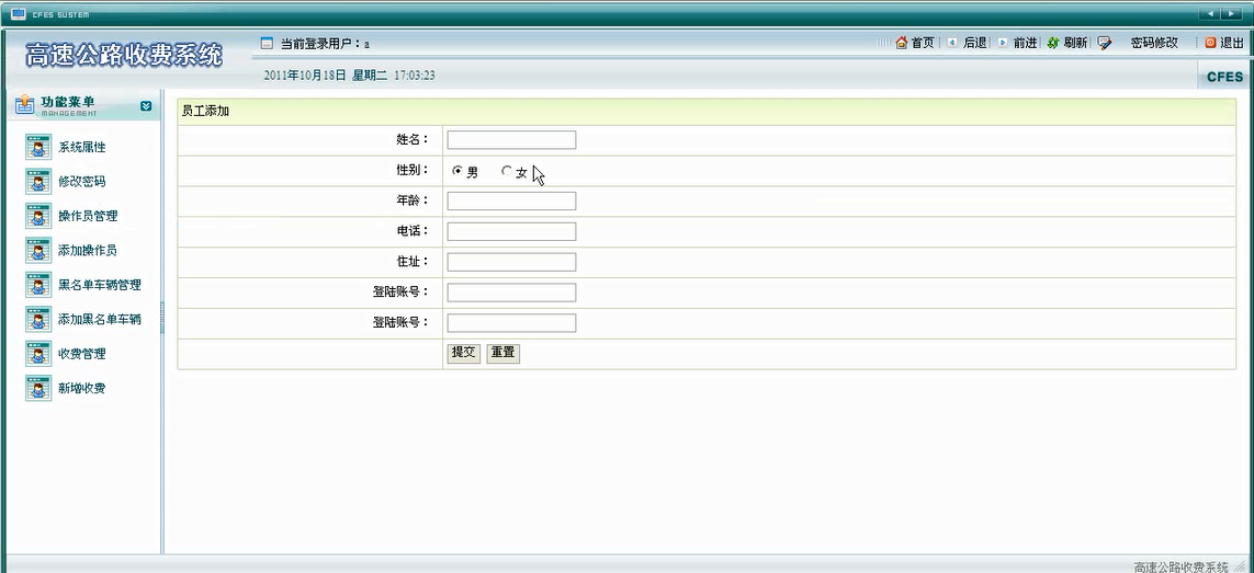 【毕设】jsp858高速公路收费系统mysql毕业设计