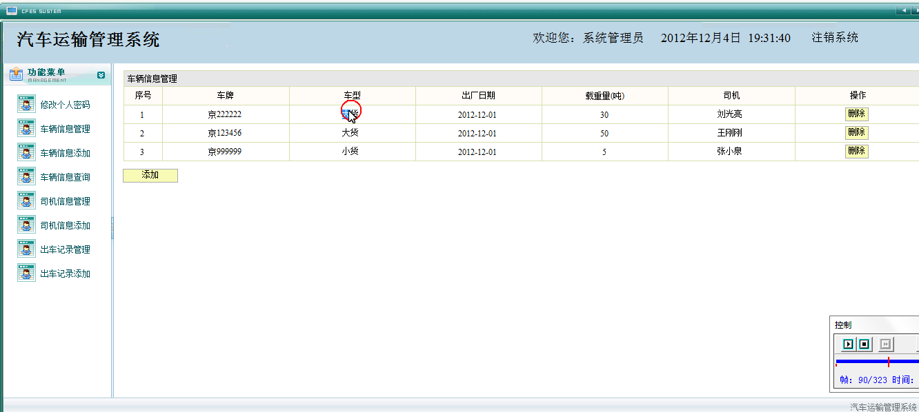 【毕设】jsp622汽车运输管理系统ssh毕业设计